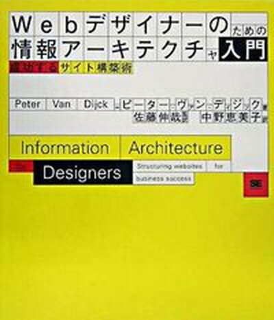 【中古】Webデザイナ-のための情報