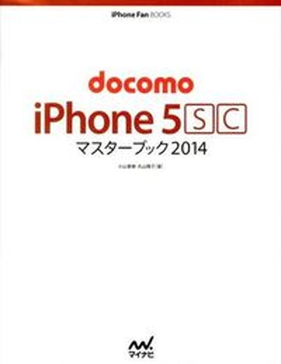 【中古】docomo　iPhone　5SCマスタ-ブック 2014 /マイナビ出版/小山香織（単行本（ソフトカバー））