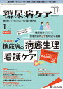 【中古】糖尿病ケア+(プラス) 糖尿病スタッフのスキルにプラスを届ける専門誌 Vol.19 No.1(202 /メディカ出版(単行本(ソフトカバー))