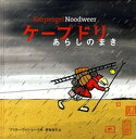 【中古】ケ-プドリあらしのまき /朔北社/ワウタ-・ヴァン・レ-ク(大型本)
