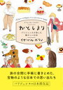 【中古】おとしより パリジェンヌが旅した懐かしい日本 /パイインタ-ナショナル/イザベル・ボワノ(単行本(ソフトカバー))