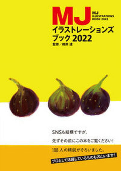 【中古】MJイラストレーションズブック 2022 /MJブックス/峰岸達 単行本 ソフトカバー 