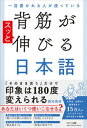 【中古】一目置かれる人が使っている背筋がスッと伸びる日本語 /サンマ-ク出版/西村貴好(単行本(ソフトカバー))