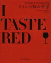 【中古】ワインの味の科学 /エクスナレッジ/ジェイミー・グッド(単行本(ソフトカバー))