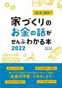 ◆◆◆非常にきれいな状態です。中古商品のため使用感等ある場合がございますが、品質には十分注意して発送いたします。 【毎日発送】 商品状態 著者名 田方みき、関尾英隆 出版社名 エクスナレッジ 発売日 2021年10月28日 ISBN 9784767829470