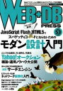 【中古】WEB+DB PRESS Vol.53/技術評論社(大型本)