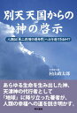 ◆◆◆非常にきれいな状態です。中古商品のため使用感等ある場合がございますが、品質には十分注意して発送いたします。 【毎日発送】 商品状態 著者名 村山政太郎 出版社名 現代書林 発売日 2013年01月 ISBN 9784774513768