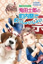 【中古】大家族四男 10 /コスミック出版/日向唯稀(文庫)