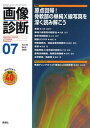 【中古】画像診断 Vol.40 No.8(202 /学研メディカル秀潤社(単行本)