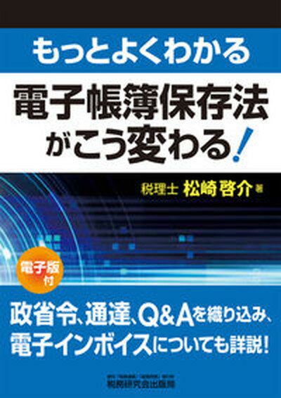 ◆◆◆非常にきれいな状態です。中古商品のため使用感等ある場合がございますが、品質には十分注意して発送いたします。 【毎日発送】 商品状態 著者名 松崎啓介 出版社名 税務研究会 発売日 2021年11月15日 ISBN 9784793126543