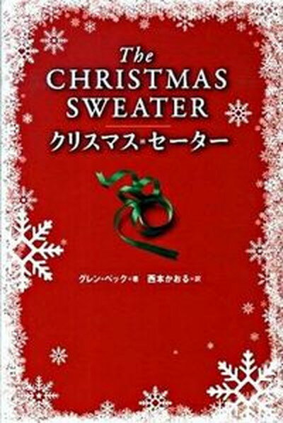 【中古】クリスマス・セ-タ-/宝島社