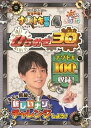 ひらめき王子松丸くんのひらめけ！ナゾトキ学習 おはスタ 4 /小学館集英社プロダクション/松丸亮吾（文庫）