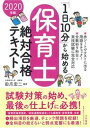 【中古】「1日10分」から始める保育