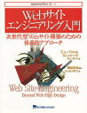 【中古】Webサイトエンジニアリング入門 次世代型Webサイト構築のための体系的アプロ-チ 第2版/東京電機大学出版局/ト-マス・A.パウエル(単行本)