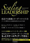 【中古】成長する組織とリーダーのつくり方 データで解明された持続的成果を生み出す法則 /中央経済社/ロバート・J．アンダーソン（単行本）