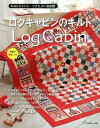 【中古】ログキャビンのキルト キルトジャパン・リクエスト決定版 /日本ヴォ-グ社(大型本)