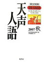 【中古】天声人語 英文対照 vol.150(2007秋) /原書房/朝日新聞社(単行本)