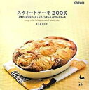 【中古】スウィ-トケ-キbook 人気の