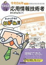 【中古】キタミ式イラストIT塾応用情報技術者 令和04年 /技術評論社/きたみりゅうじ(単行本(ソフトカバー))