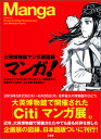 【中古】マンガ! 大英博物館マンガ展図録 /三省堂/ニコル・クーリッジ・ルーマニエール(大型本)
