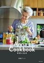 【中古】Anna’s Cookbook 季節の食卓 /主婦と生活社/結城アンナ（単行本（ソフトカバー））