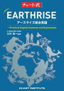 【中古】EARTHRISEアースライズ総合英語 /数研出版/三村浩一(単行本)