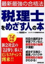 ◆◆◆おおむね良好な状態です。中古商品のため若干のスレ、日焼け、使用感等ある場合がございますが、品質には十分注意して発送いたします。 【毎日発送】 商品状態 著者名 コンデックス情報研究所、朝居稔 出版社名 成美堂出版 発売日 2014年02月 ISBN 9784415217352