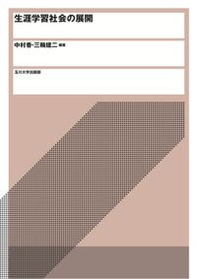 ◆◆◆小口に書き込みがあります。ページに書き込みがあります。角折れがあります。迅速・丁寧な発送を心がけております。【毎日発送】 商品状態 著者名 中村香、三輪建二 出版社名 玉川大学出版部 発売日 2012年02月 ISBN 9784472404498