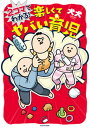 【中古】2コマでわかる!楽しくてヤバい育児 /KADOKAWA/犬犬(単行本)