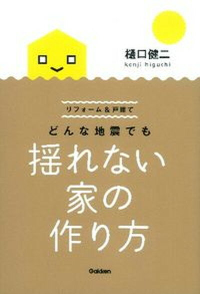 ◆◆◆おおむね良好な状態です。中古商品のため使用感等ある場合がございますが、品質には十分注意して発送いたします。 【毎日発送】 商品状態 著者名 樋口健二 出版社名 学研パブリッシング 発売日 2012年02月 ISBN 9784054052529