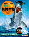 【中古】危険生物 MOVEオリジナルLaQ危険生物セットつき!特装版 特装版/講談社/小宮輝之(単行本)