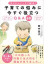 【中古】子育ての悩みに今すぐ役立つQ&A68 モンテッソーリで解決! /講談社/田中昌子(単行本(ソフトカバー))