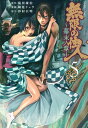 【中古】無限の住人~幕末ノ章~ 5 /講談社/滝川廉治(コミック)