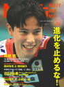 【中古】バレーボールネクスト Vol.10 /ブランニュ-(ムック)