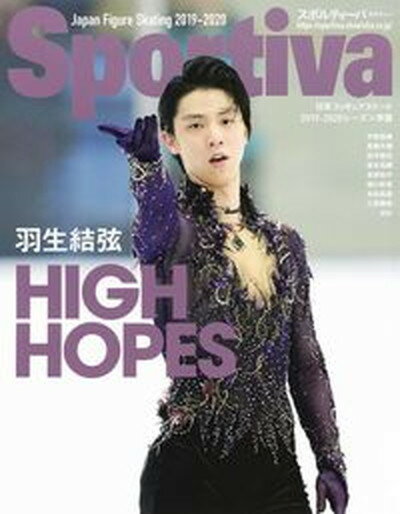 【中古】羽生結弦HIGH　HOPES 日本フィギュアスケート2019-2020シーズン序 /集英社（ムック）