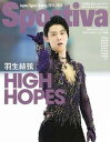 【中古】羽生結弦HIGH HOPES 日本フィギュアスケート2019-2020シーズン序 /集英社(ムック)