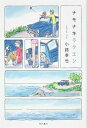 【中古】ナモナキラクエン /角川書店/小路幸也(単行本)