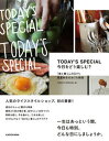 【中古】TODAY’S SPECIAL今日をどう楽しむ? 「食と暮らしのDIY」春夏秋冬 /KADOKAWA/TODAY’S SPECIAL(単行本)