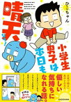 【中古】小学生男子は本日も晴天なり！ /KADOKAWA/ひこちゃん（単行本）