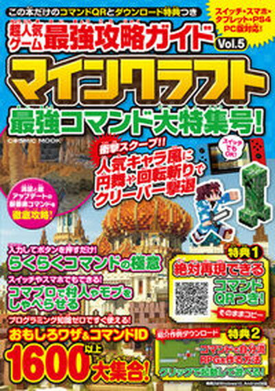 【中古】超人気ゲーム最強攻略ガイド Vol．5/コスミック出版（ムック）