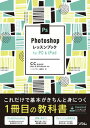 【中古】Photoshopレッスンブックfor PC&iPad /ソシム/ソシムデザイン編集部(単行本)