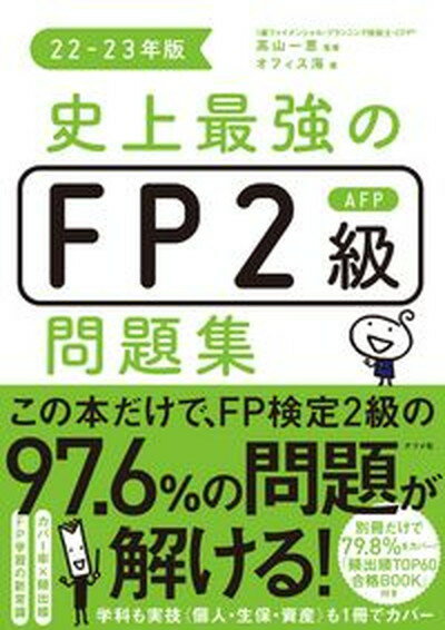 ◆◆◆角折れがあります。書き込みがあります。迅速・丁寧な発送を心がけております。【毎日発送】 商品状態 著者名 高山一恵、オフィス海 出版社名 ナツメ社 発売日 2022年7月1日 ISBN 9784816372179