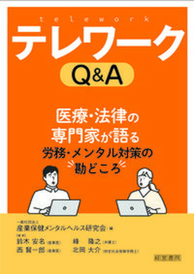 ◆◆◆おおむね良好な状態です。中古商品のため若干のスレ、日焼け、使用感等ある場合がございますが、品質には十分注意して発送いたします。 【毎日発送】 商品状態 著者名 産業保健メンタルヘルス研究会 出版社名 産労総合研究所出版部経営書院 発売日 2021年9月10日 ISBN 9784863263161