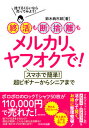【中古】終活も断捨離もメルカリ、ヤフオクで! /WAVE出版/鈴木絢市郎(単行本(ソフトカバー))