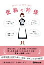 【中古】便秘の神様 /あさ出版/長井佳代(単行本(ソフトカバー))