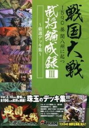 【中古】戦国大戦1590葵関八州に起つ武将編成録 3 /KADOKAWA（単行本）