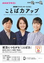 【中古】NHKアナウンサーとともにことば力アップ NHKラジオ 2021年10月〜2022年3 /NHK出版/日本放送協会(ムック)