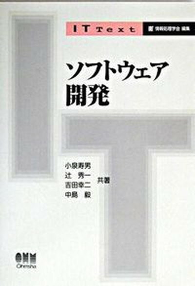 【中古】ソフトウェア開発/オ-ム社/