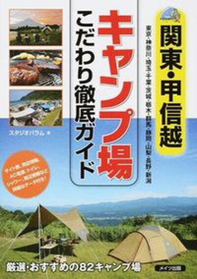 ◆◆◆非常にきれいな状態です。中古商品のため使用感等ある場合がございますが、品質には十分注意して発送いたします。 【毎日発送】 商品状態 著者名 スタジオパラム 出版社名 メイツ出版 発売日 2014年07月 ISBN 9784780414752