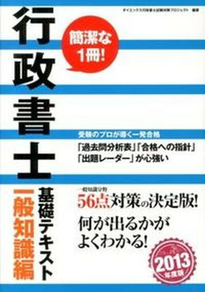 ◆◆◆非常にきれいな状態です。中古商品のため使用感等ある場合がございますが、品質には十分注意して発送いたします。 【毎日発送】 商品状態 著者名 ダイエックス出版 出版社名 ダイエックス出版 発売日 2013年02月 ISBN 9784812534755